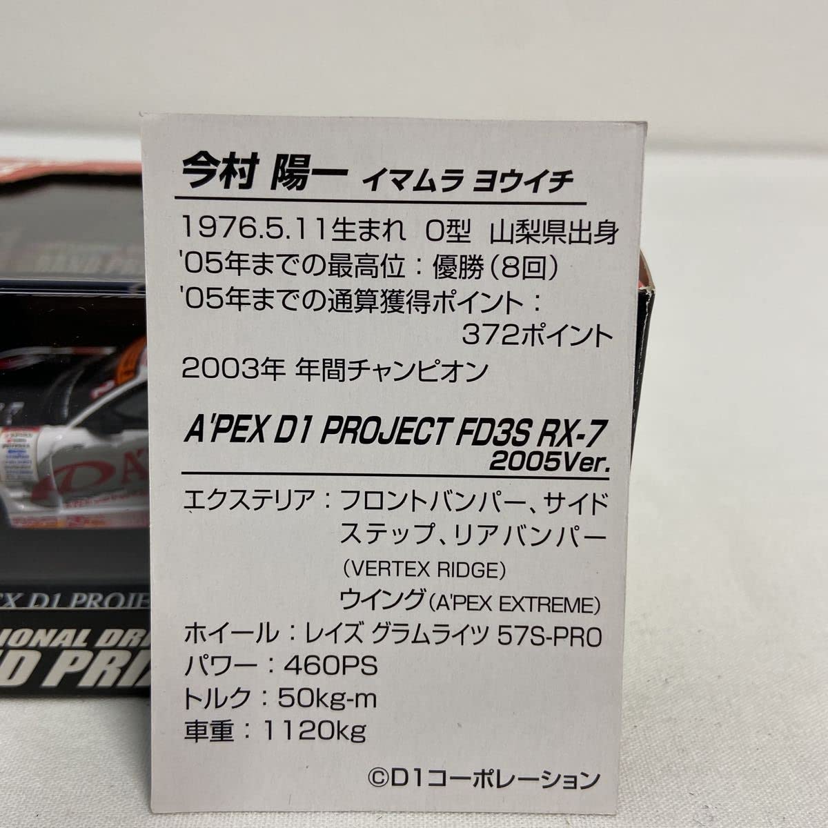 激希少 A'PEX FD3S RX-7 '05 D1 PROJECT 今村 激希少A'PEX FD3S RX-7 '05 D1 PROJECT 今村|mercari商品代購